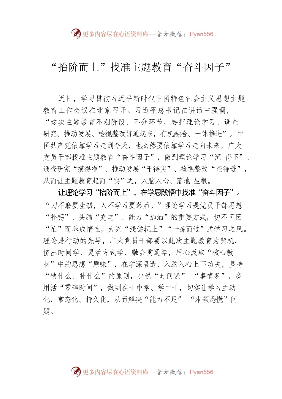 “抬阶而上”找准主题教育“奋斗因子”.docx_第1页