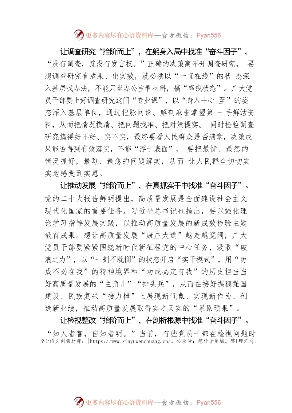 “抬阶而上”找准主题教育“奋斗因子”.docx_第2页