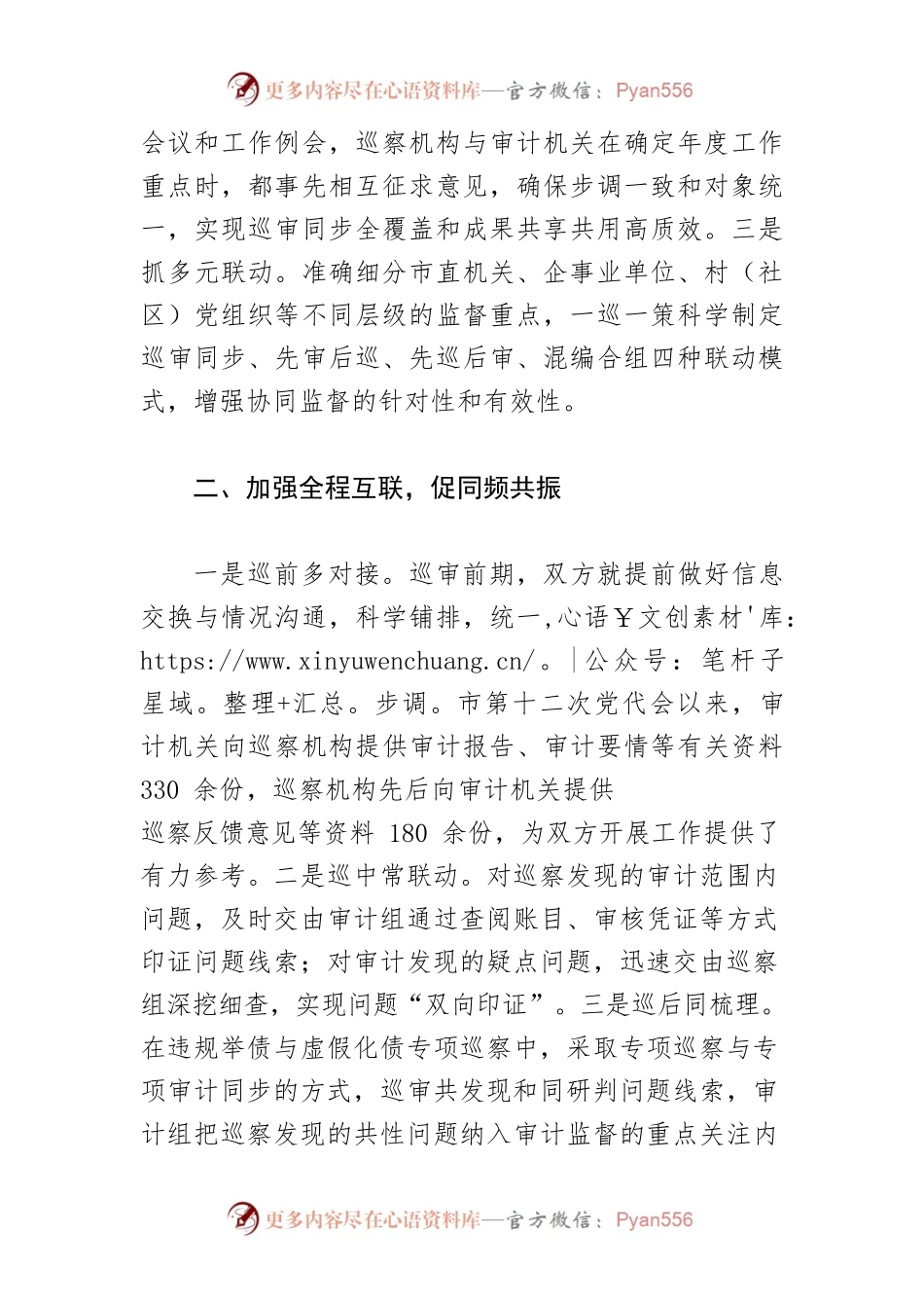 【巡察工作中心组研讨发言】强化巡审联动 提升监督质效.docx_第2页