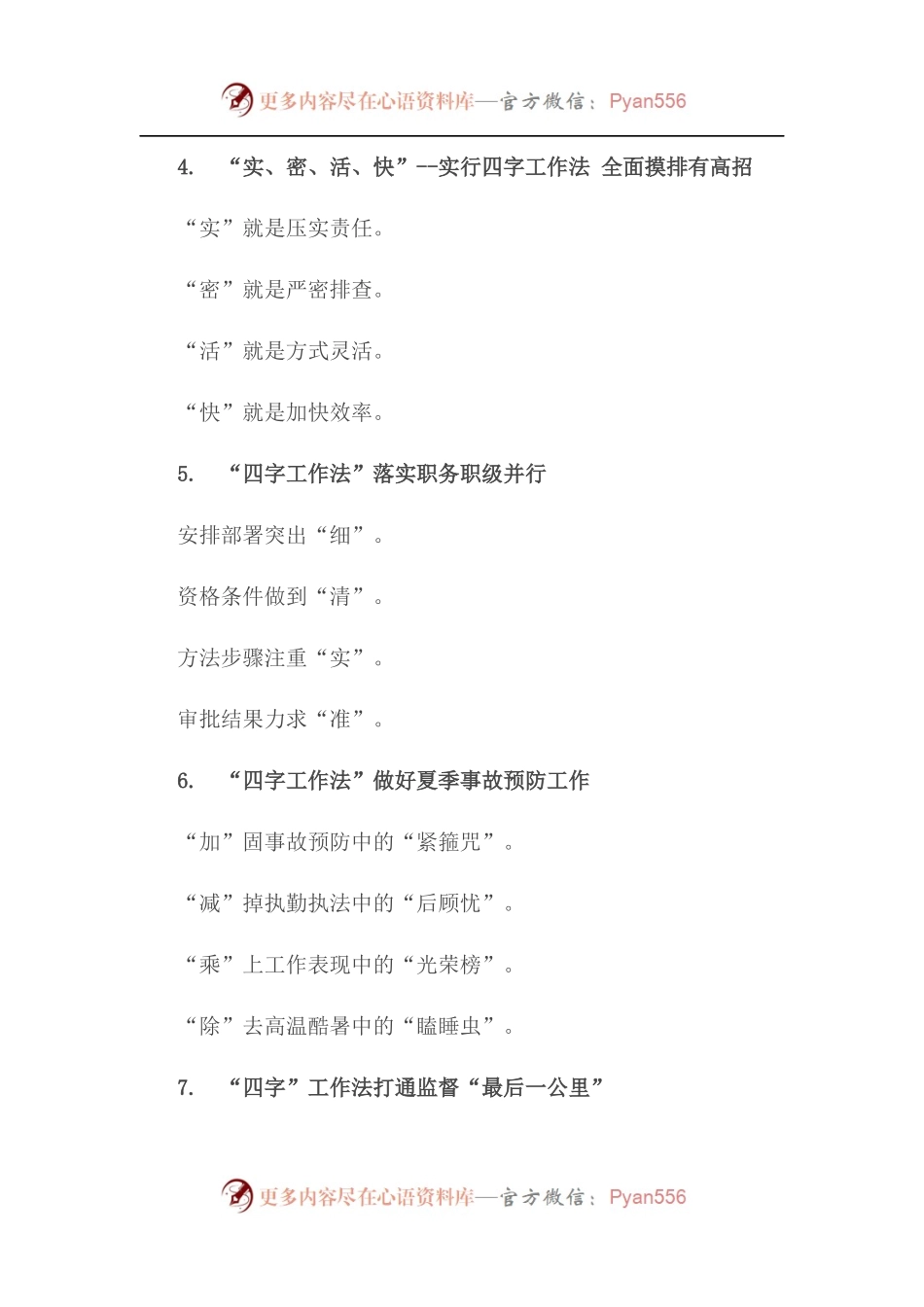“四字工作法”写作提纲60例.docx_第2页