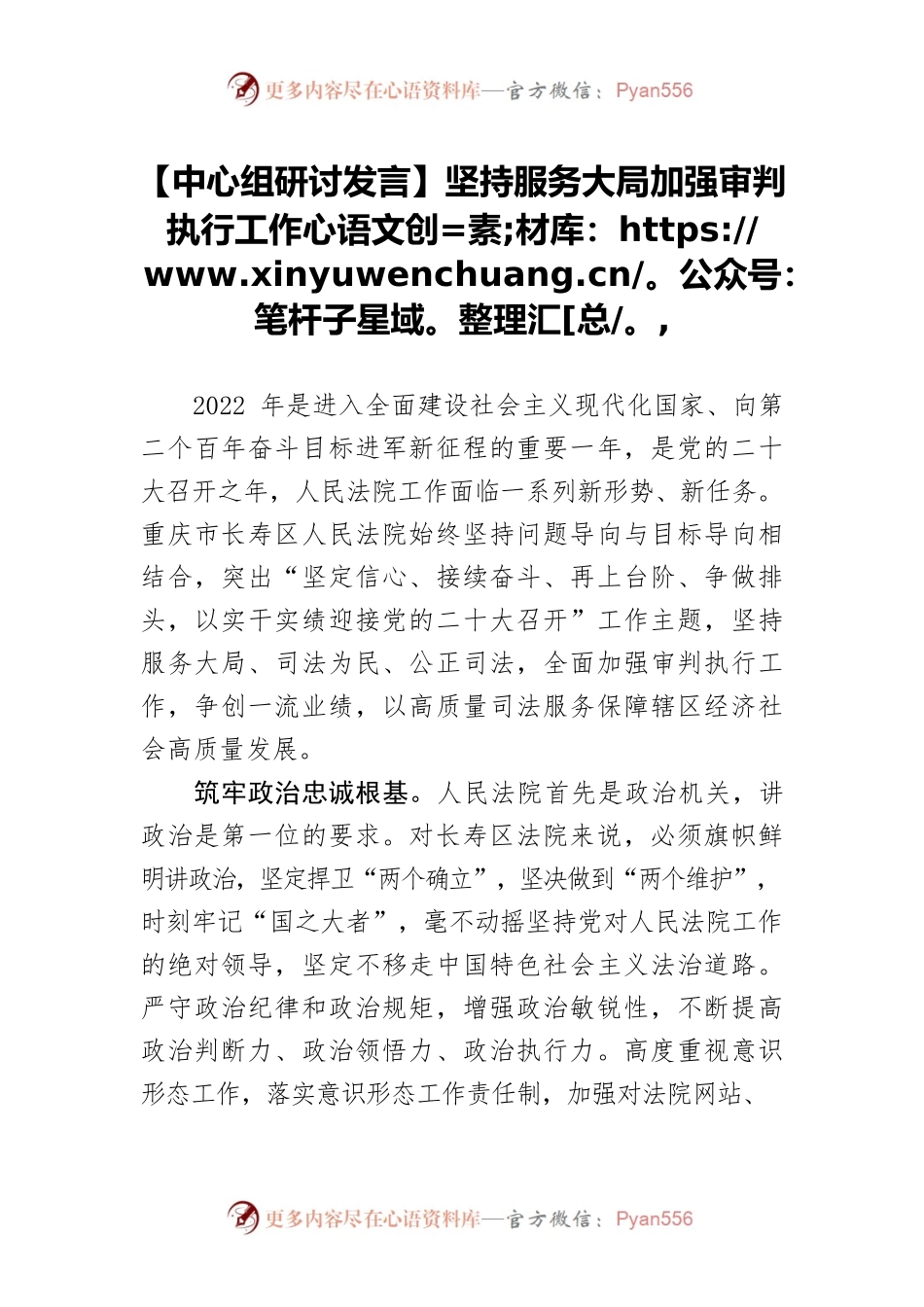 【中心组研讨发言】坚持服务大局加强审判执行工作.docx_第1页