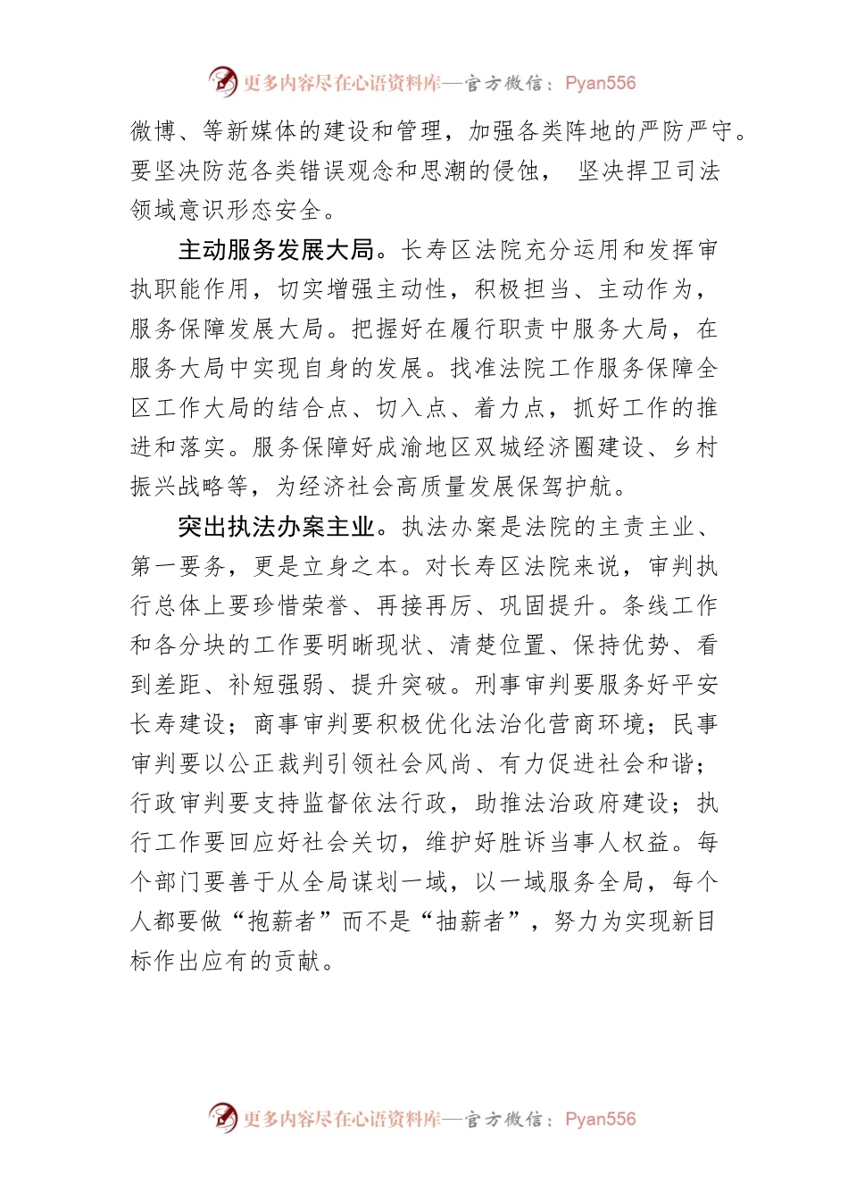 【中心组研讨发言】坚持服务大局加强审判执行工作.docx_第2页