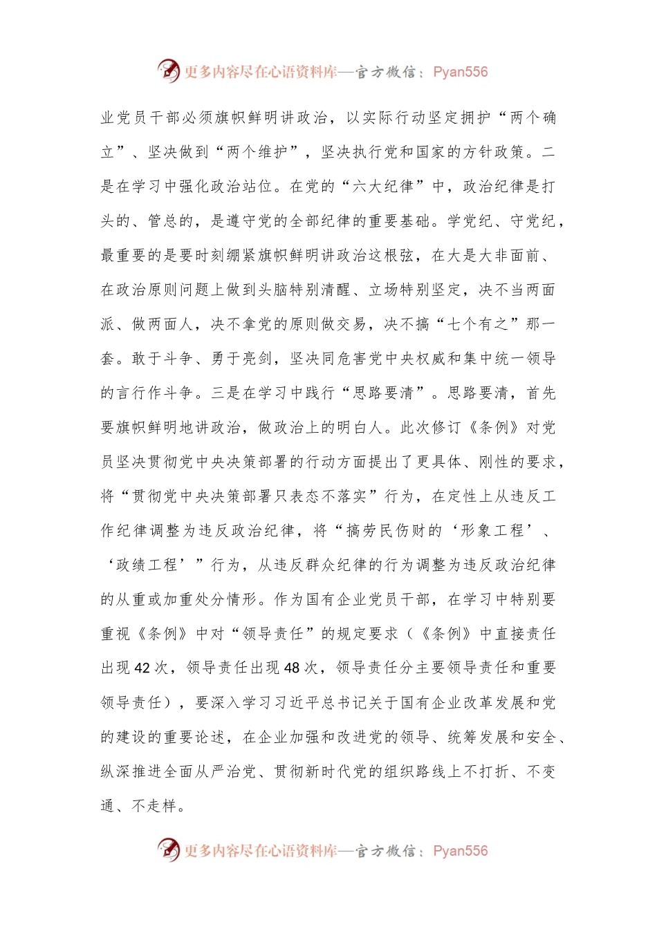 “学党纪、明规矩、强党性”专题研讨发言（二）.docx_第2页