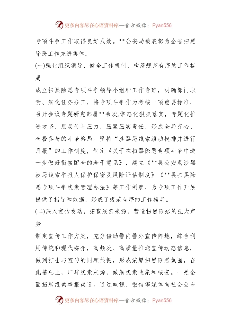 X县G安局开展扫黑除恶专项斗争工作情况的调研报告.docx_第2页