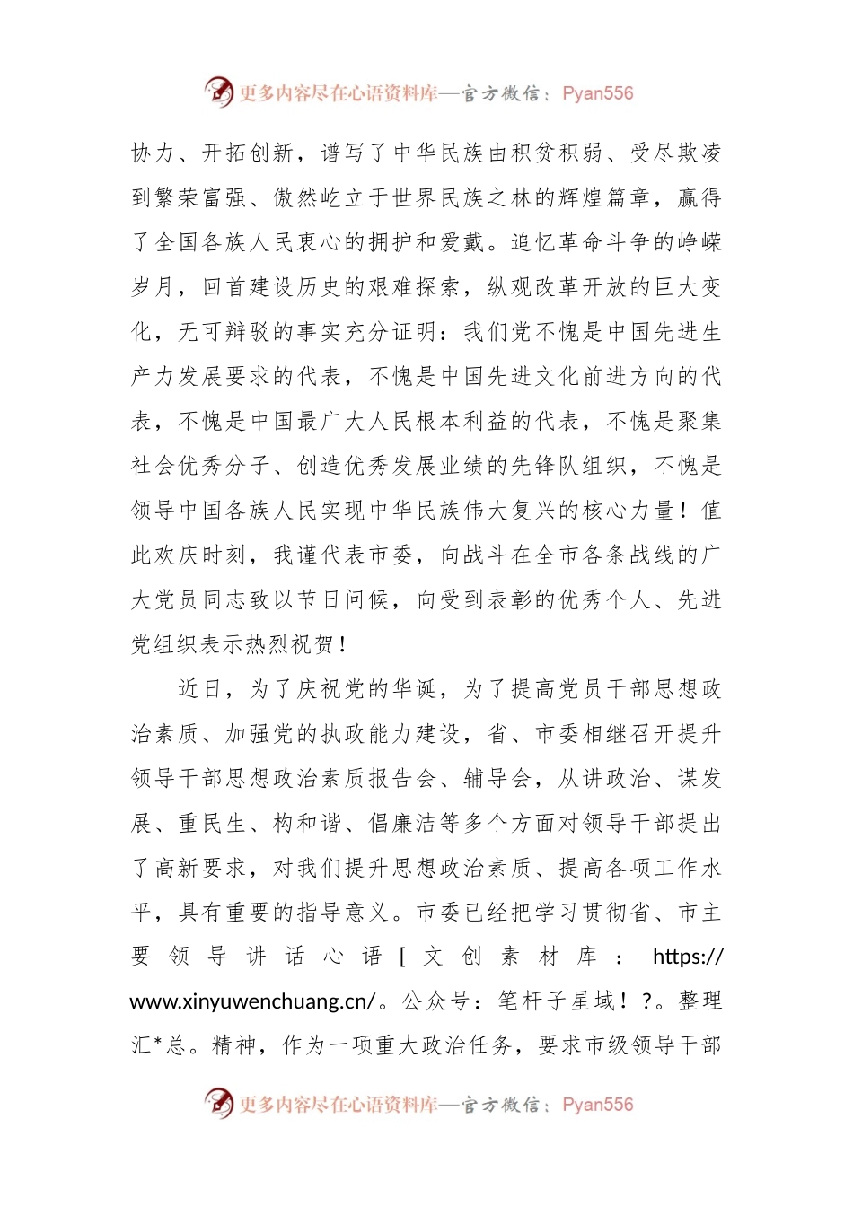 XX领导在全市“七一”表彰大会上的讲话稿.docx_第2页