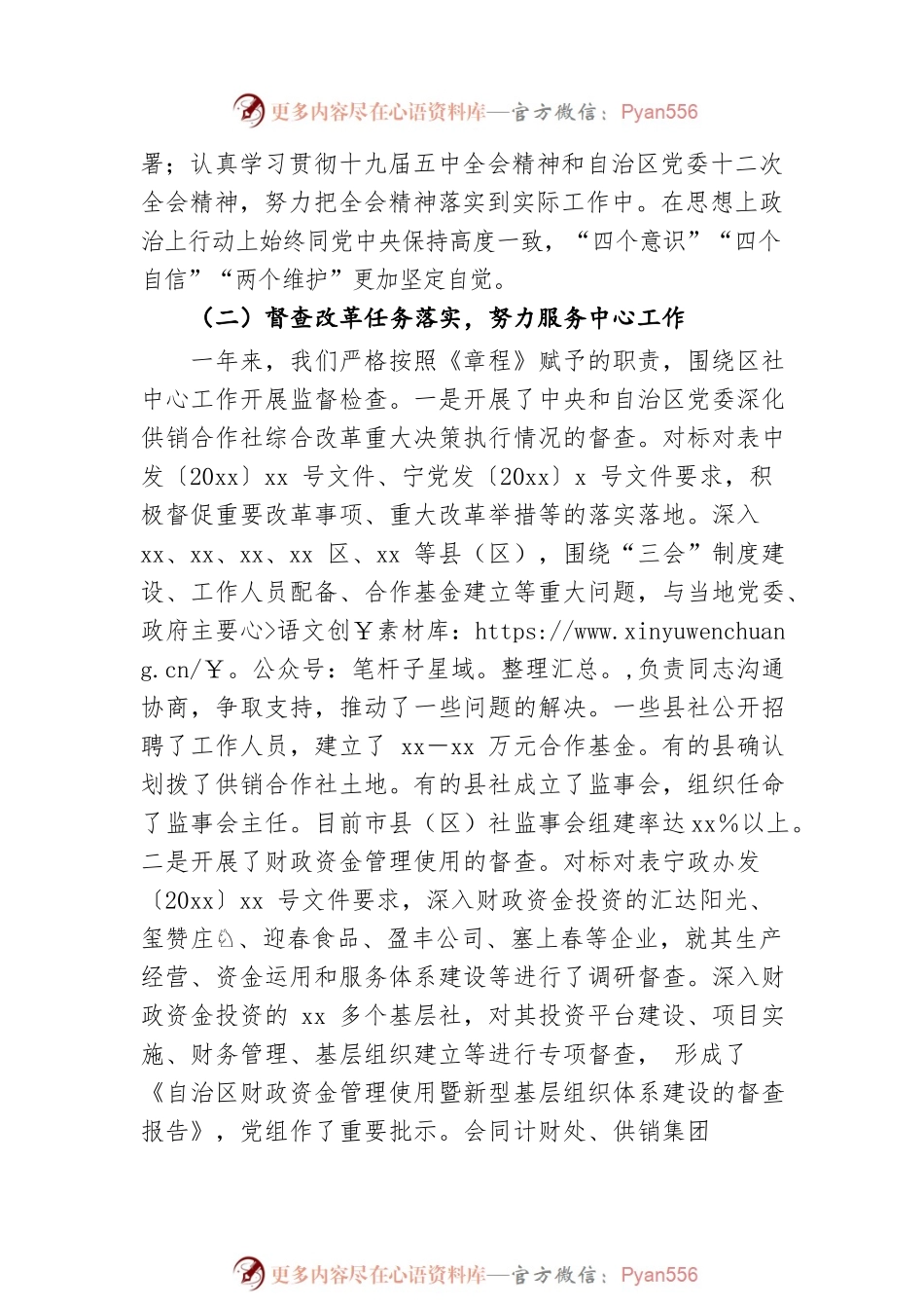 xx自治区供销合作社监事会工作报告.docx_第2页