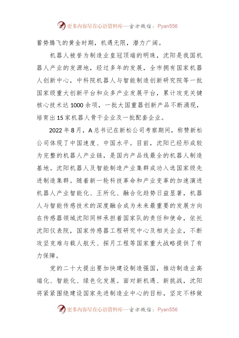 XX领导在“机器人与智能传感技术高峰论坛”上的致辞.docx_第2页