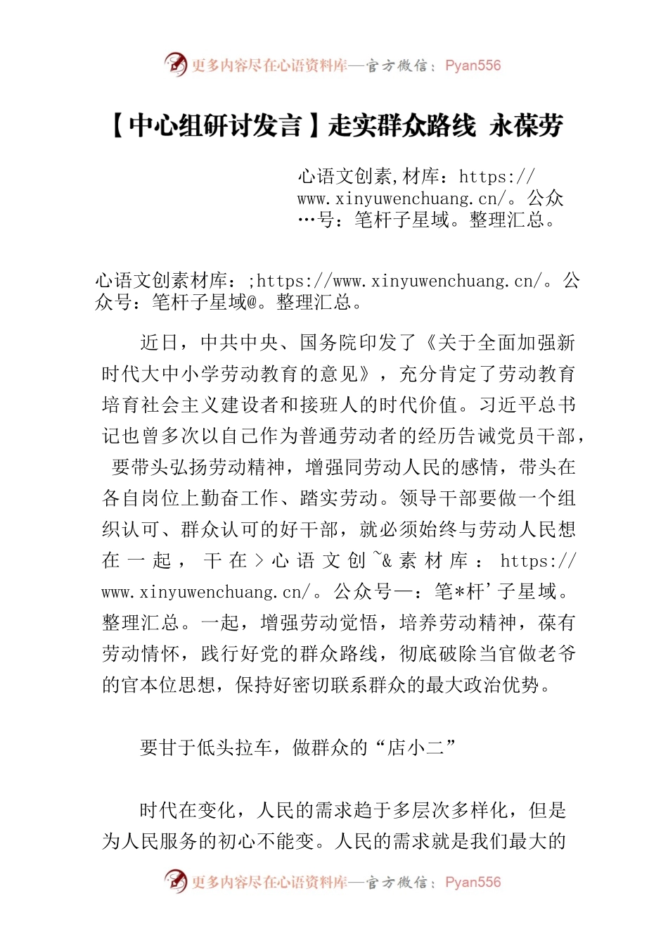 【中心组研讨发言】走实群众路线 永葆劳动精神.docx_第1页