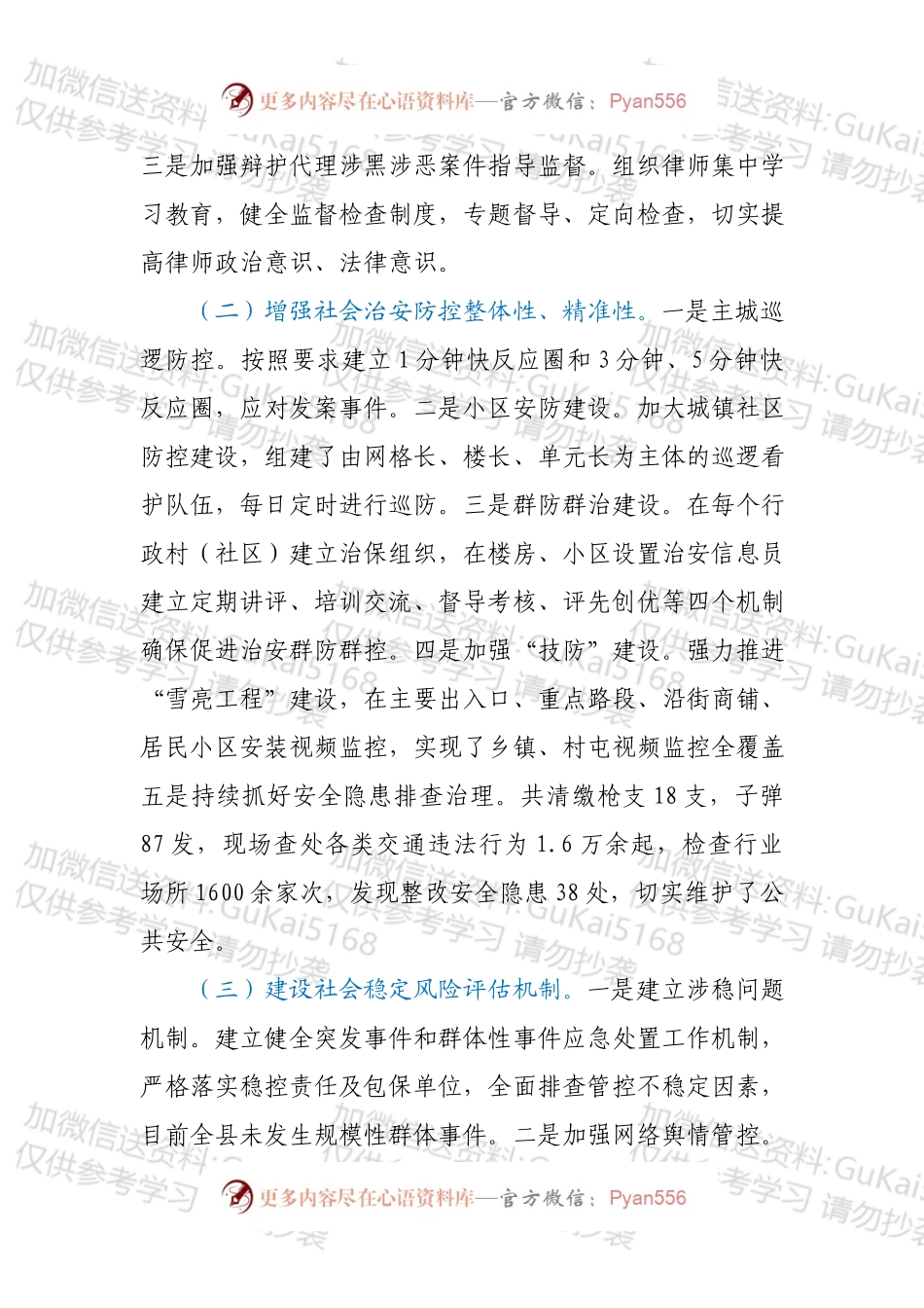 X县社会治安综合治理工作情况汇报.docx_第2页