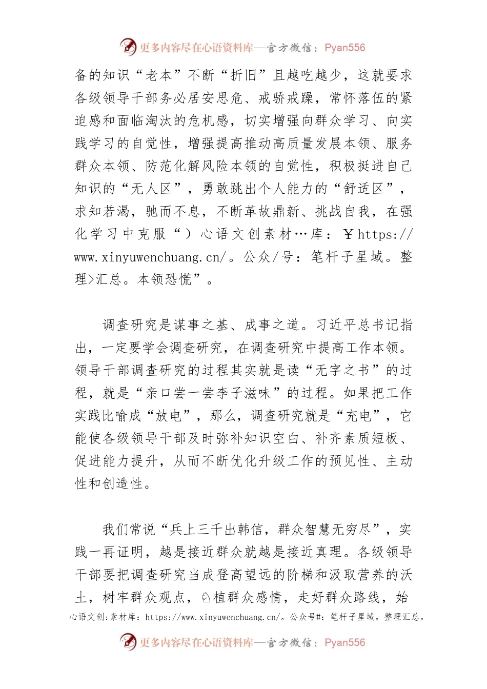 【学习《关于在全党大兴调查研究的工作方案》研讨发言】在调查研究中增智慧长才干.docx_第2页