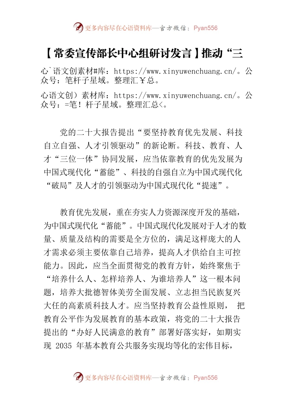 【常委宣传部长中心组研讨发言】推动“三位一体”协同发展.docx_第1页