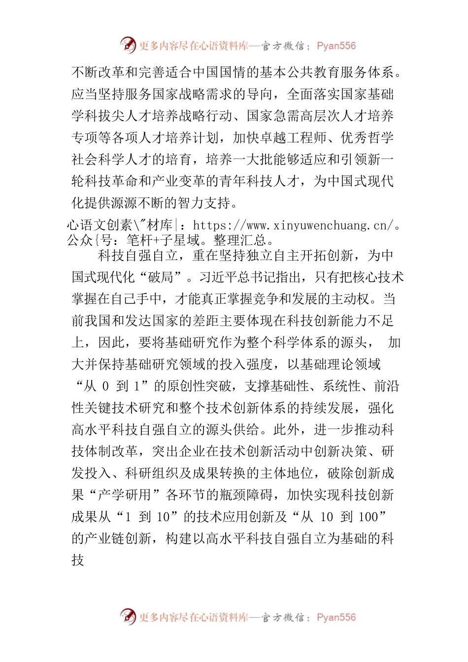 【常委宣传部长中心组研讨发言】推动“三位一体”协同发展.docx_第2页