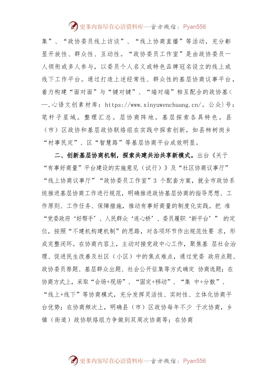 【发言材料】搭建基层协商平台，助力基层社会治理（市政协）.docx_第2页