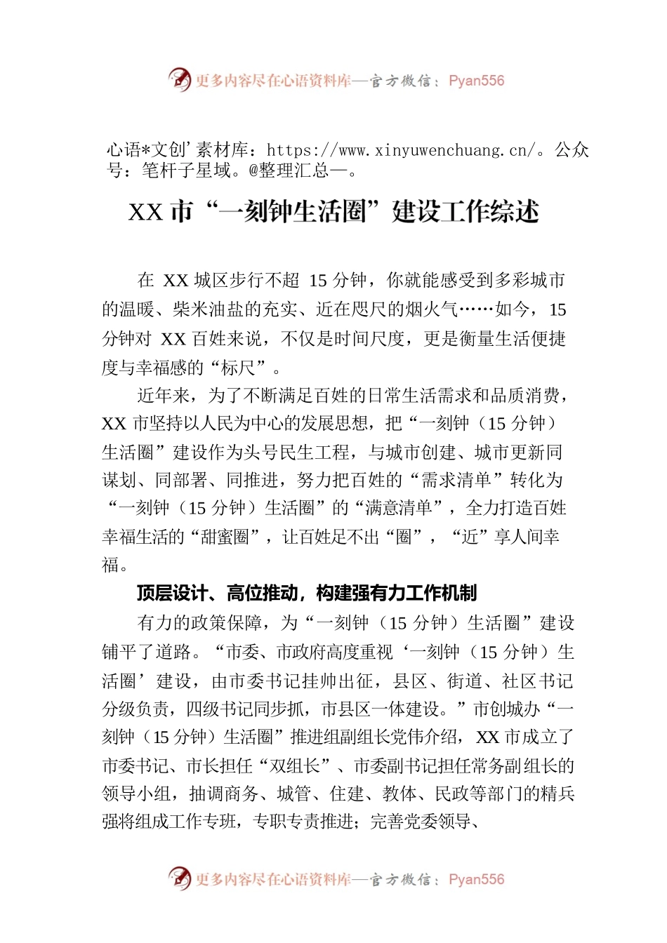 “圈”内满足所需 “近”享美好生活——XX市“一刻钟生活圈”建设工作综述（20230811）.docx_第1页