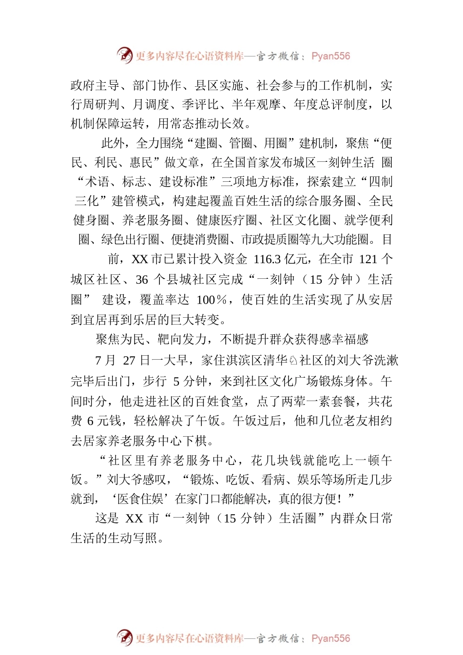 “圈”内满足所需 “近”享美好生活——XX市“一刻钟生活圈”建设工作综述（20230811）.docx_第2页