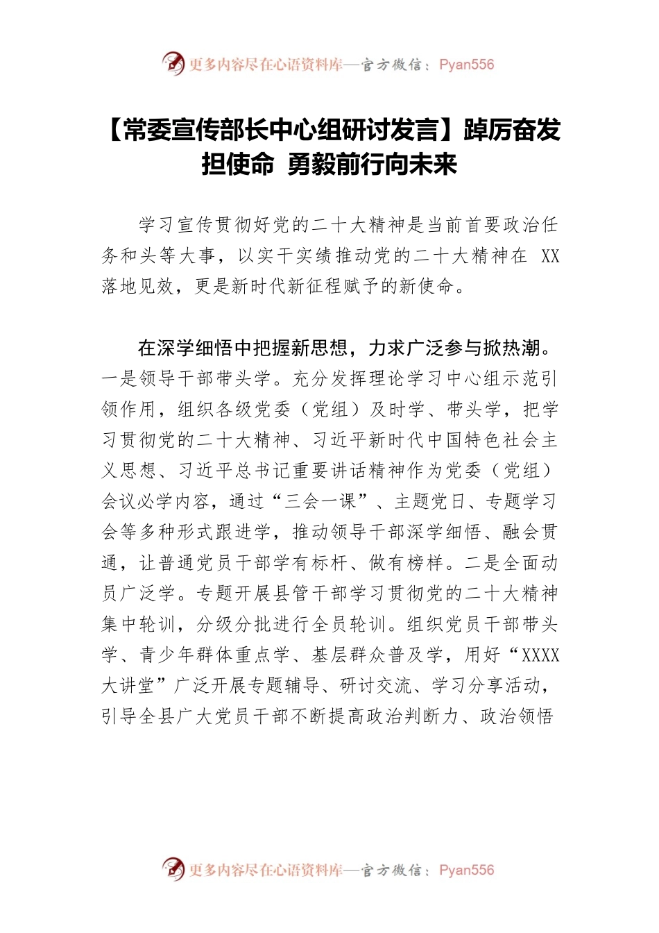 【常委宣传部长中心组研讨发言】踔厉奋发担使命 勇毅前行向未来.docx_第1页