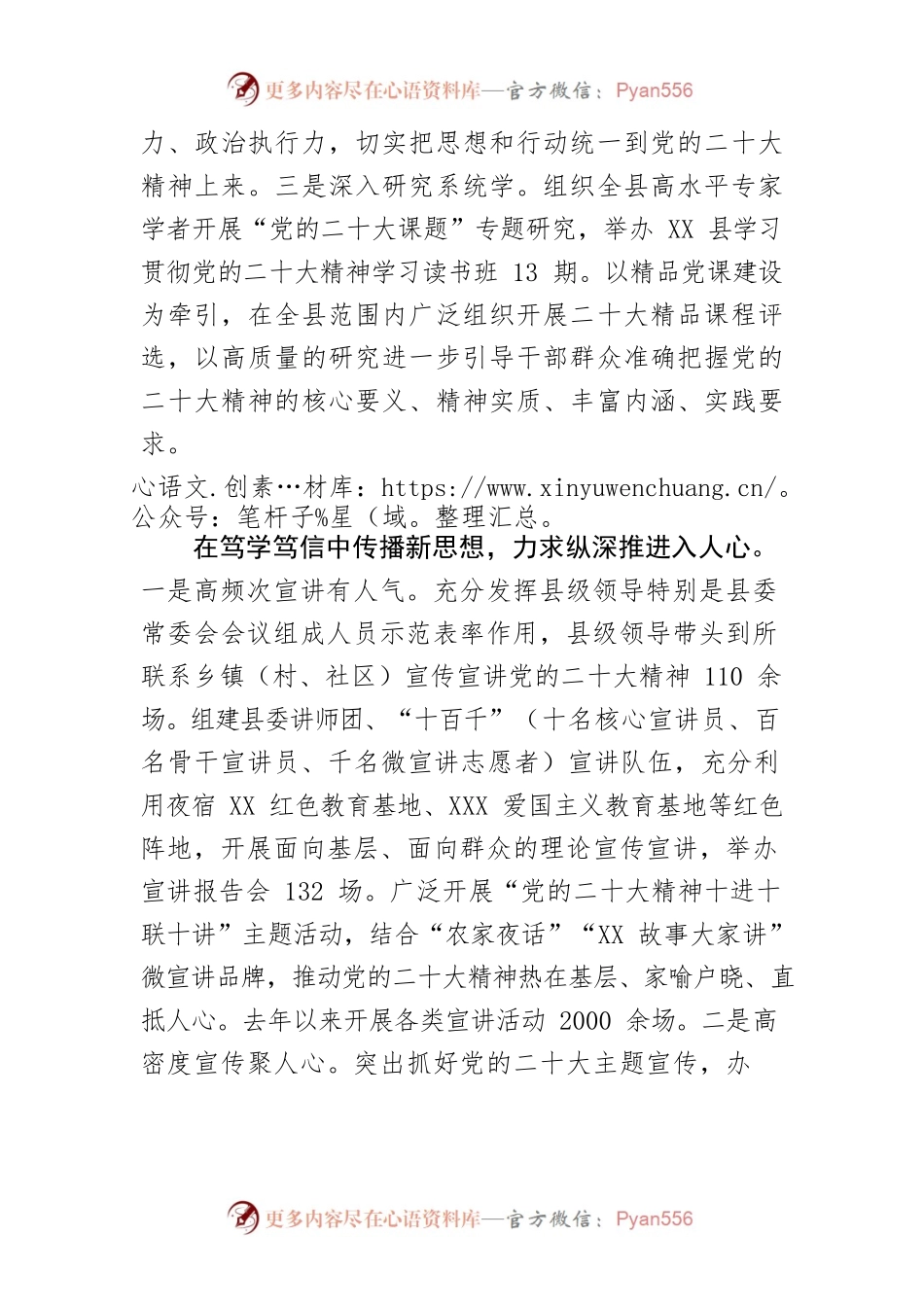 【常委宣传部长中心组研讨发言】踔厉奋发担使命 勇毅前行向未来.docx_第2页
