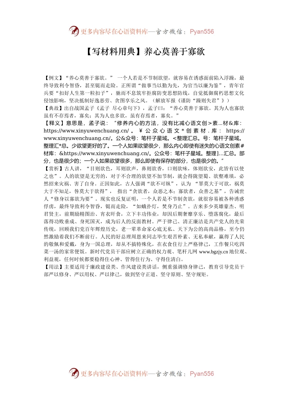 【写材料用典】养心莫善于寡欲.docx_第1页