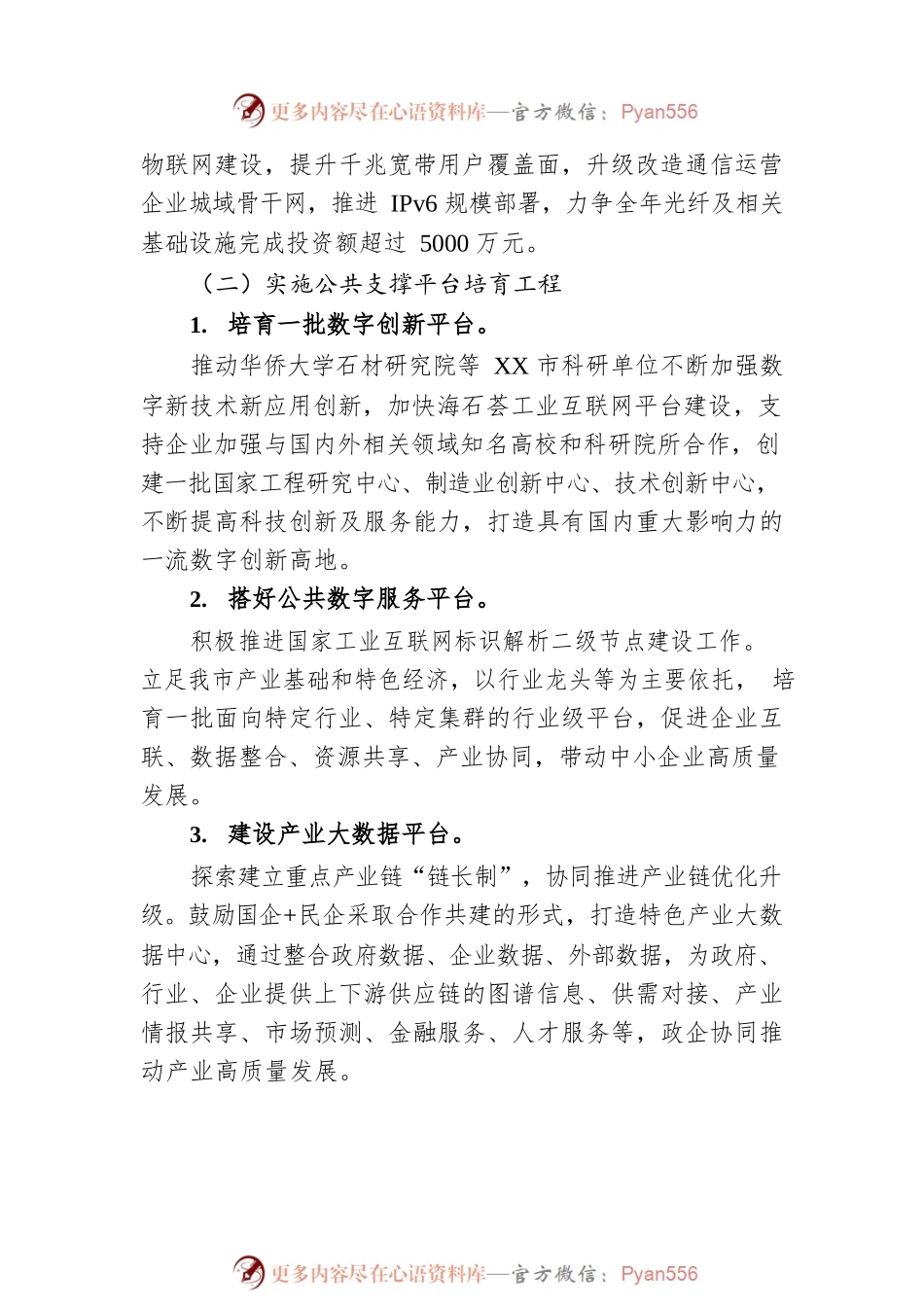 XX市推动数字经济高质量发展行动方案.docx_第2页