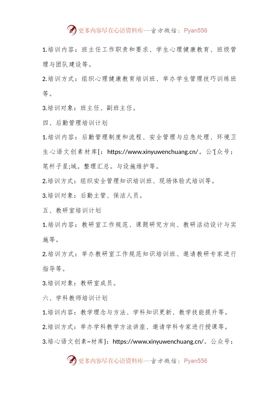 X学校各科室科室培训计划.docx_第2页