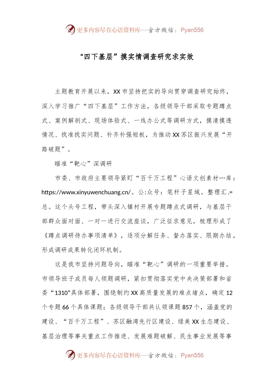 “四下基层”摸实情 调查研究求实效.docx_第1页