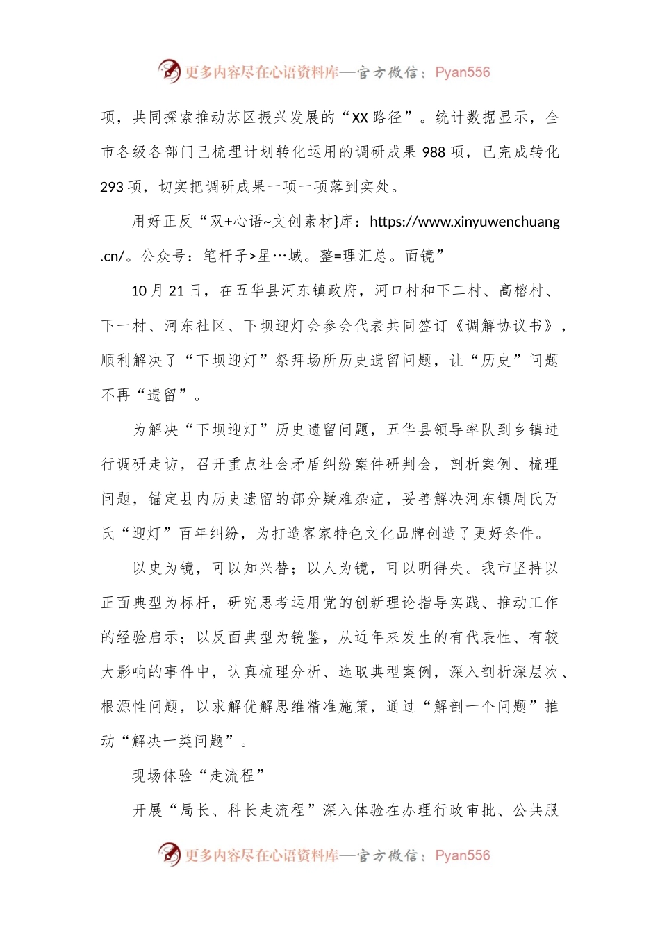 “四下基层”摸实情 调查研究求实效.docx_第2页