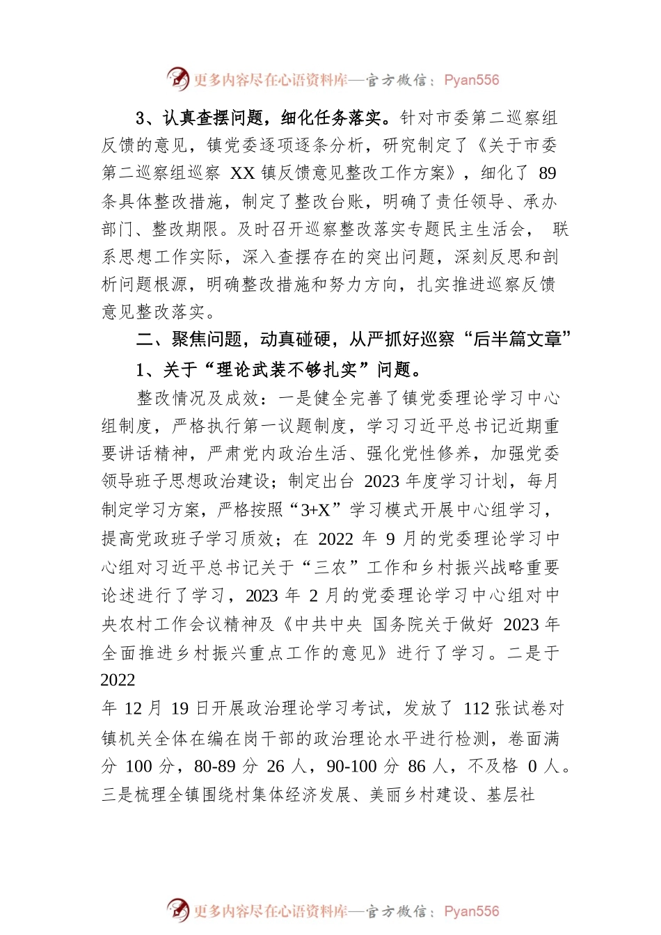 XX镇委员会关于巡察整改进展情况的通报(20230513).docx_第2页