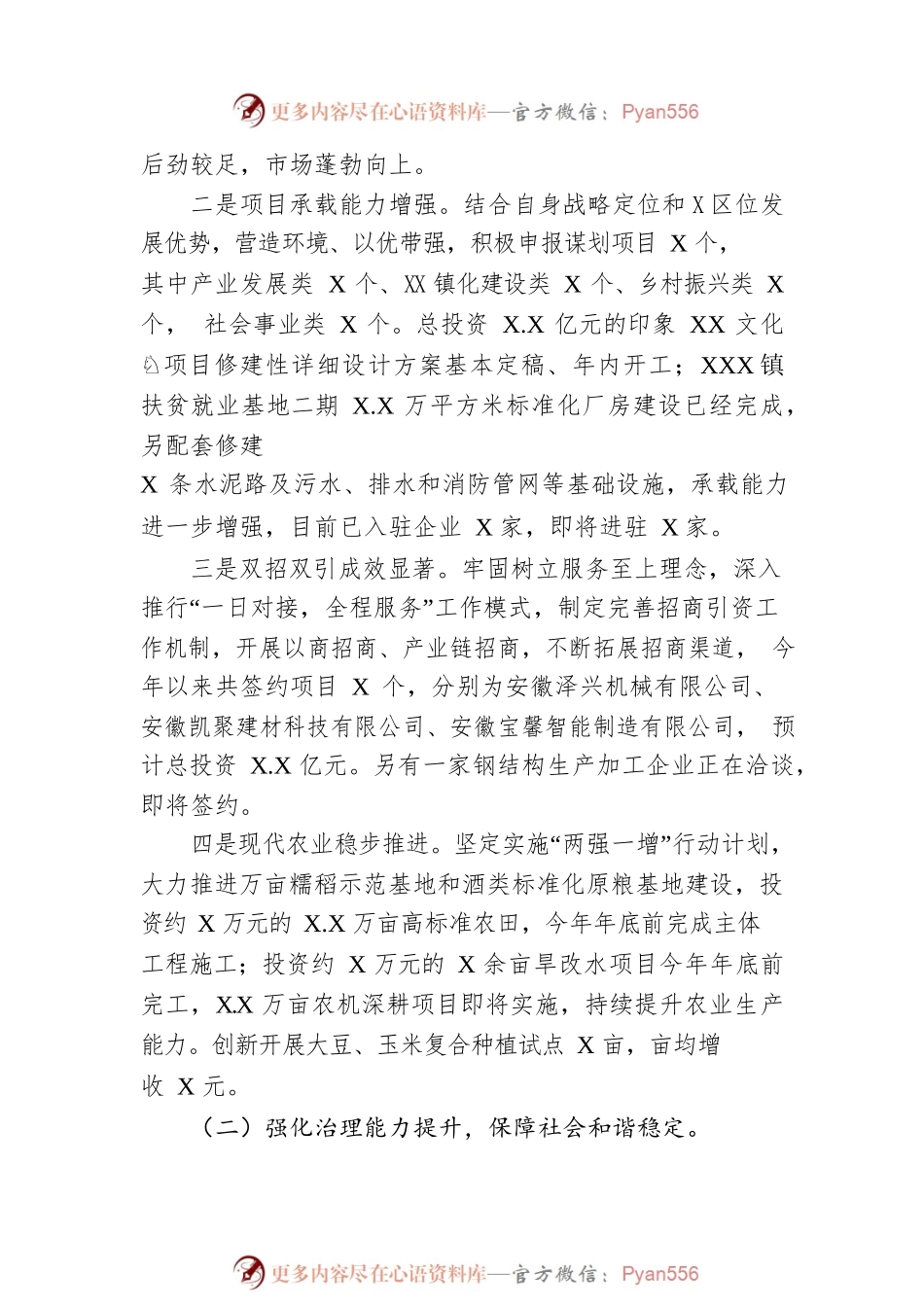 XX镇2022年工作总结和2023年工作计划.docx_第2页