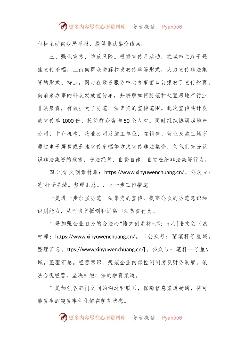 X县住建局开展非法集资风险专项排查活动的工作总结.docx_第2页