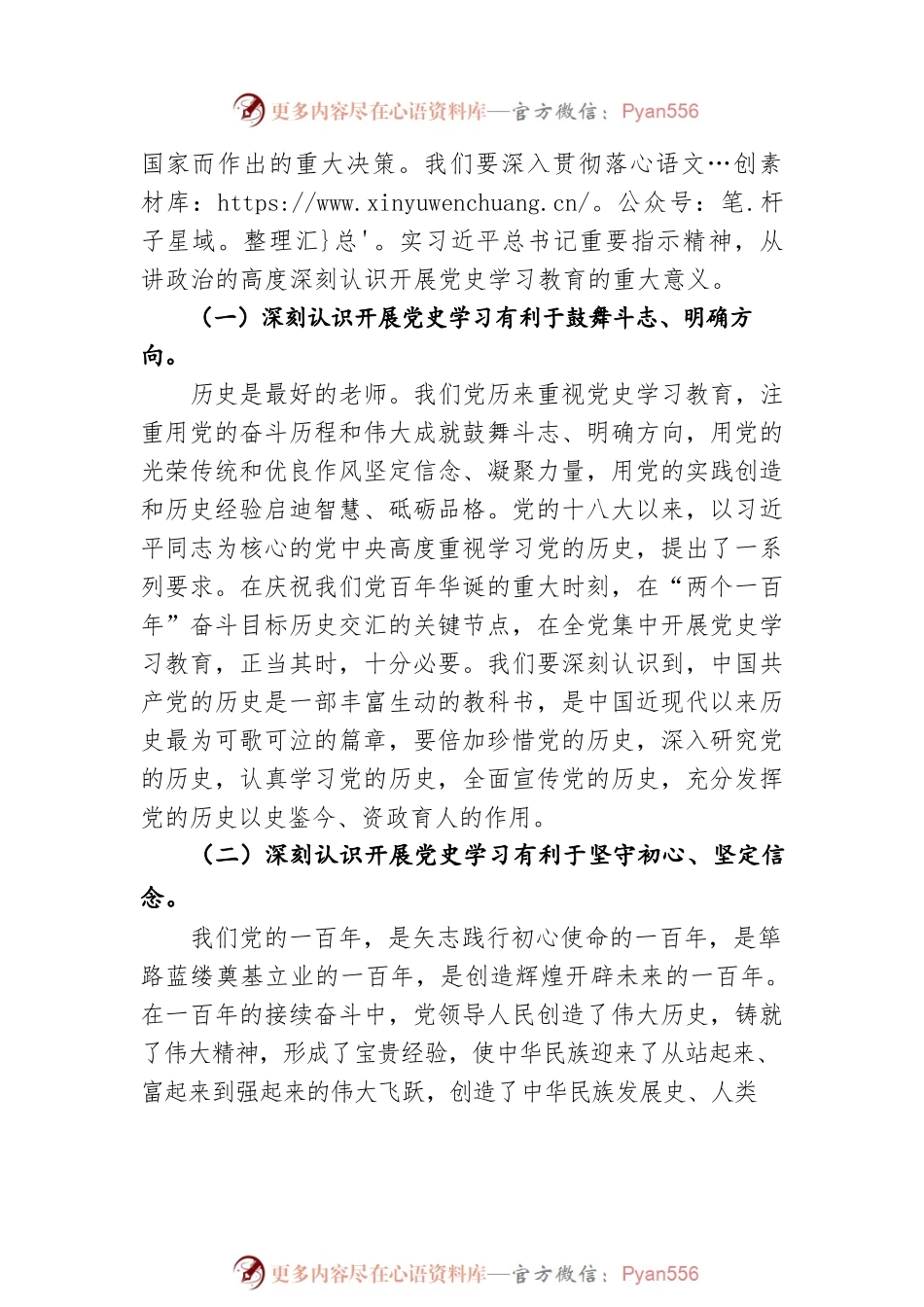 “七一”专题党课讲稿：学好百年党史汲取奋进力量努力推动乡村振兴工作向纵深发展.docx_第2页