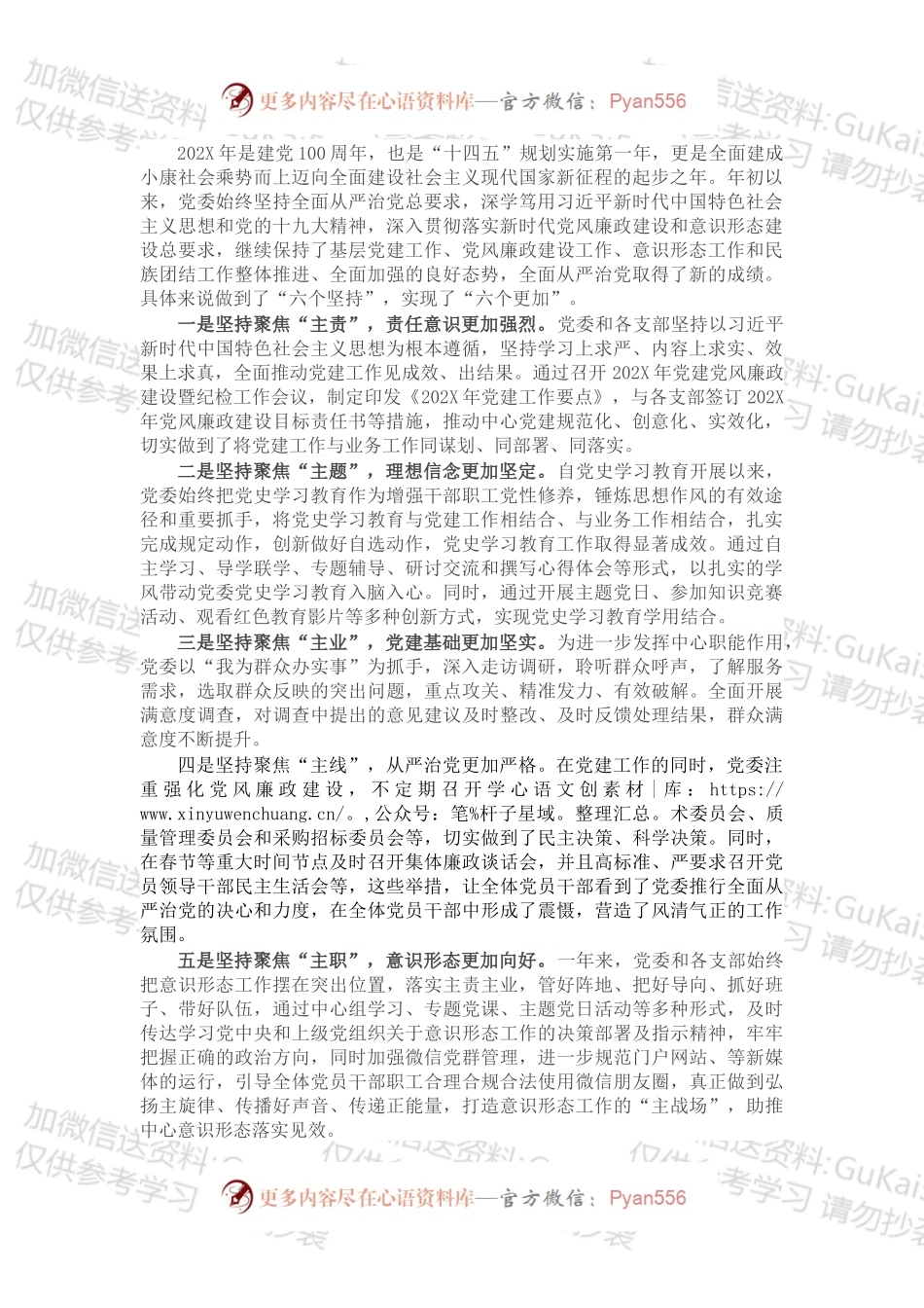 “一把手”在202X年度党建工作总结会议上的讲话.docx_第1页
