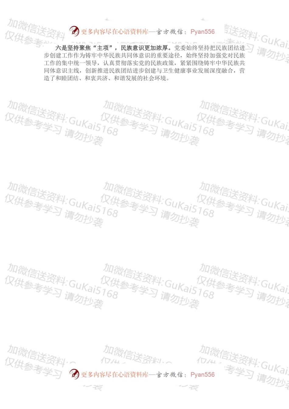 “一把手”在202X年度党建工作总结会议上的讲话.docx_第2页