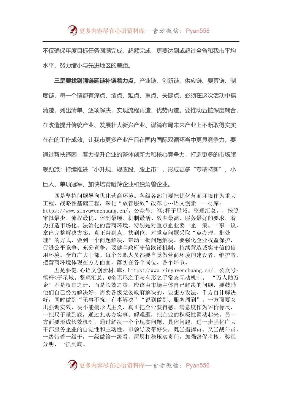 “万人助万企”会议上的讲话.docx_第2页