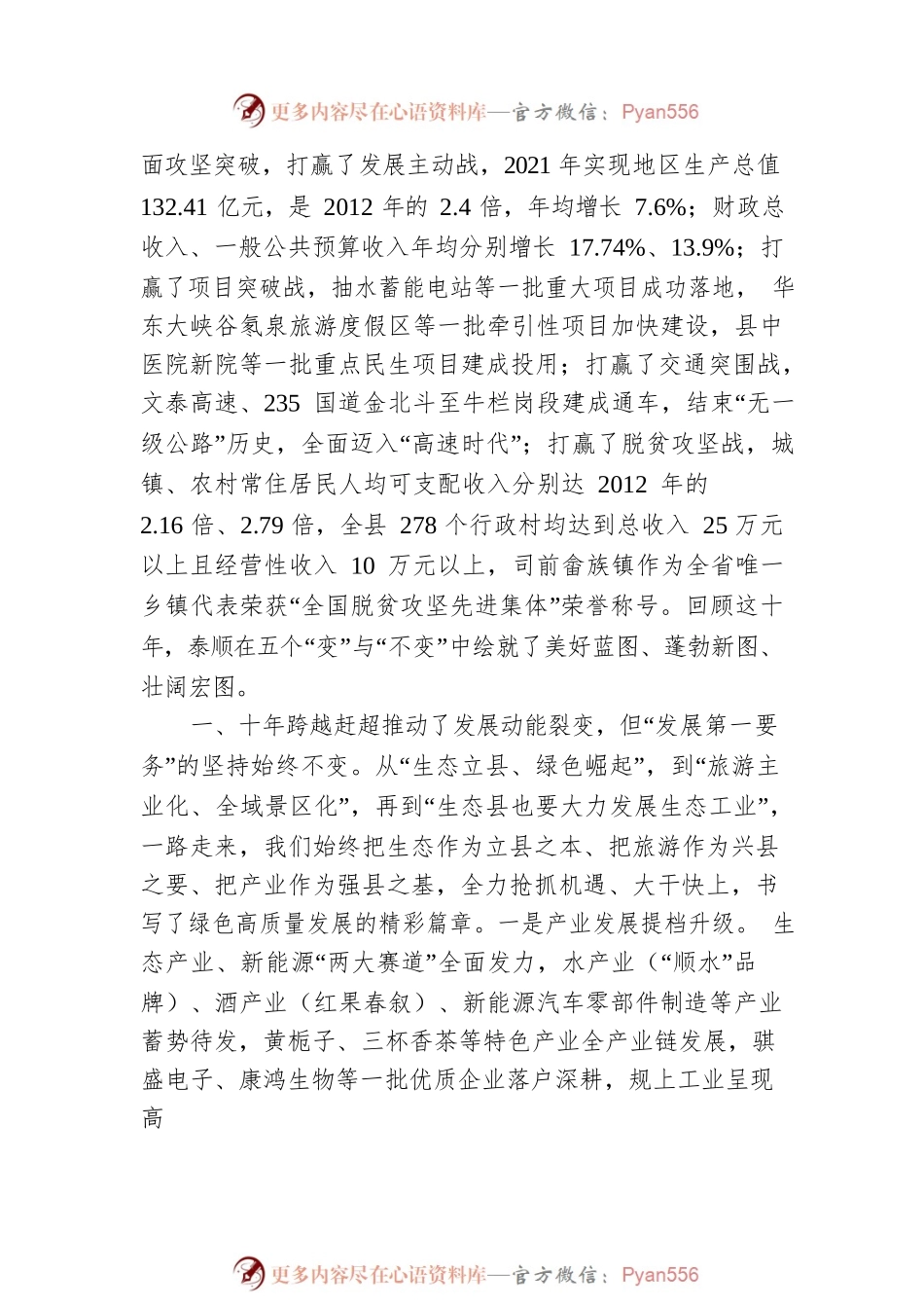 “温州这十年·泰顺”主题新闻发布会.docx_第2页