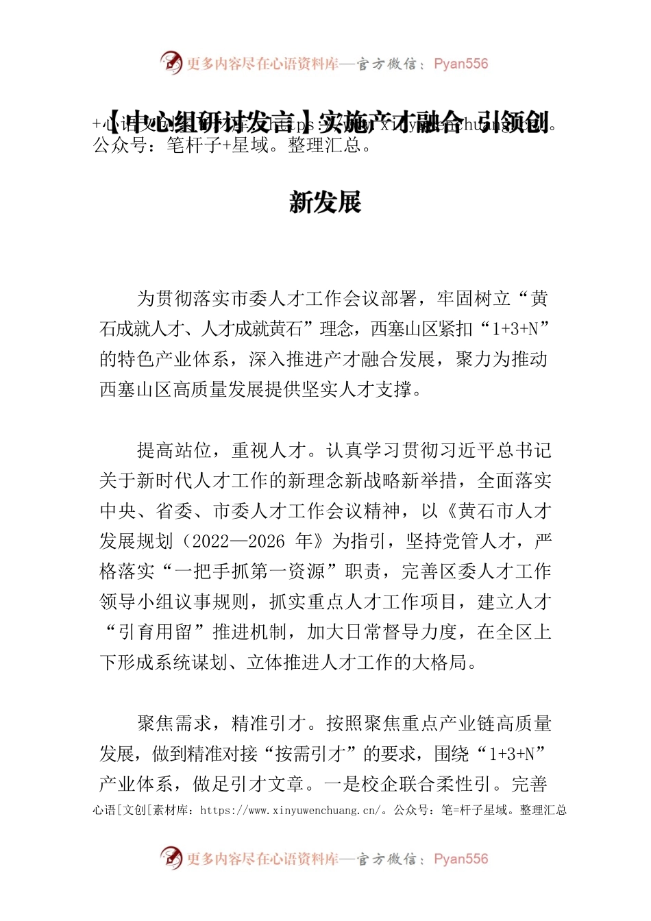 【中心组研讨发言】实施产才融合 引领创新发展.docx_第1页