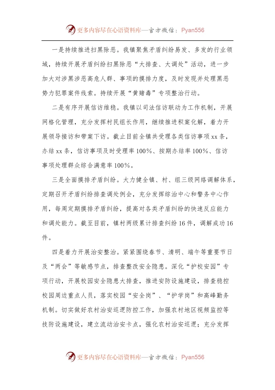 xx镇2022年上半年平安建设工作总结.docx_第2页