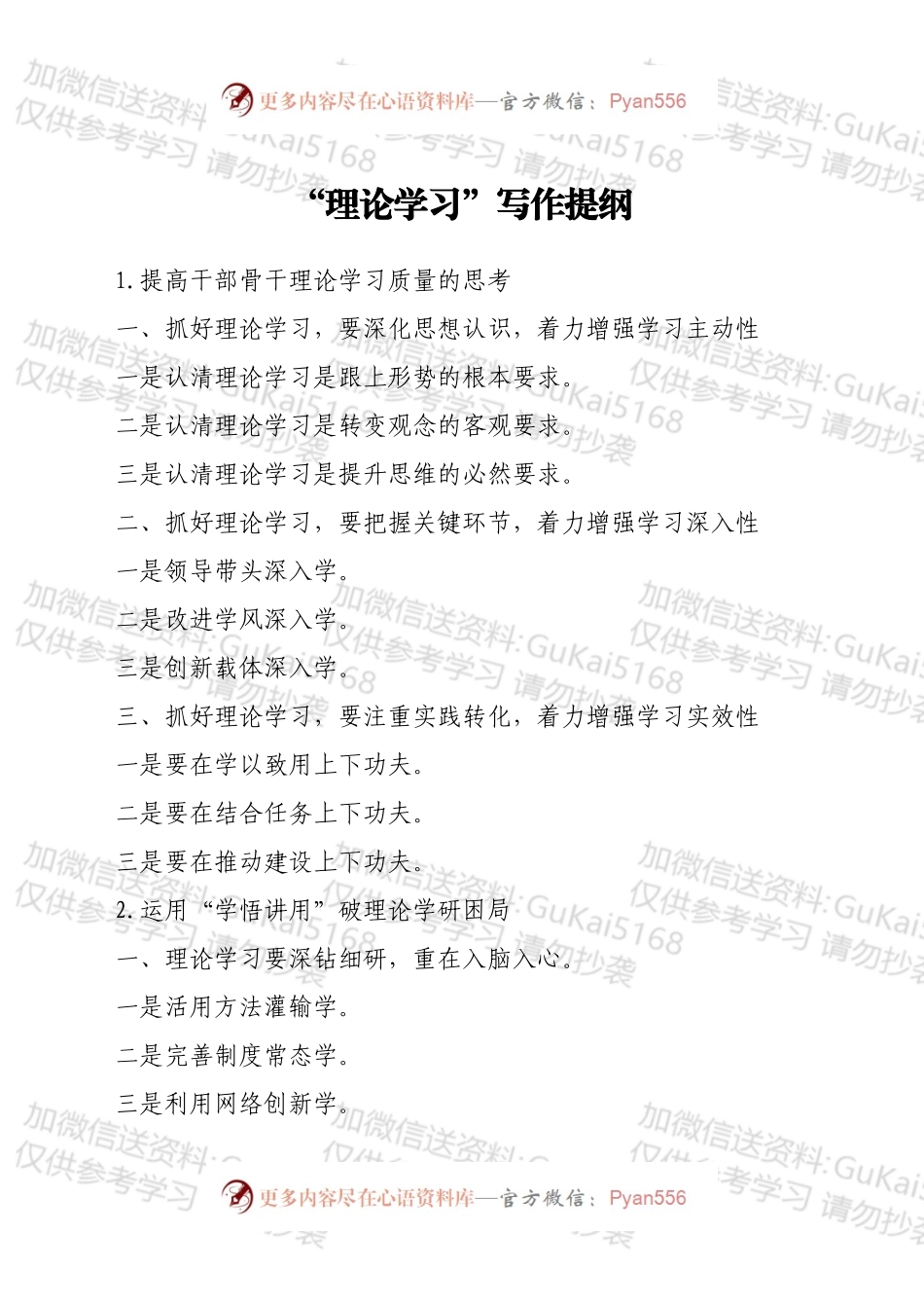 “理论学习”写作提纲.docx_第1页