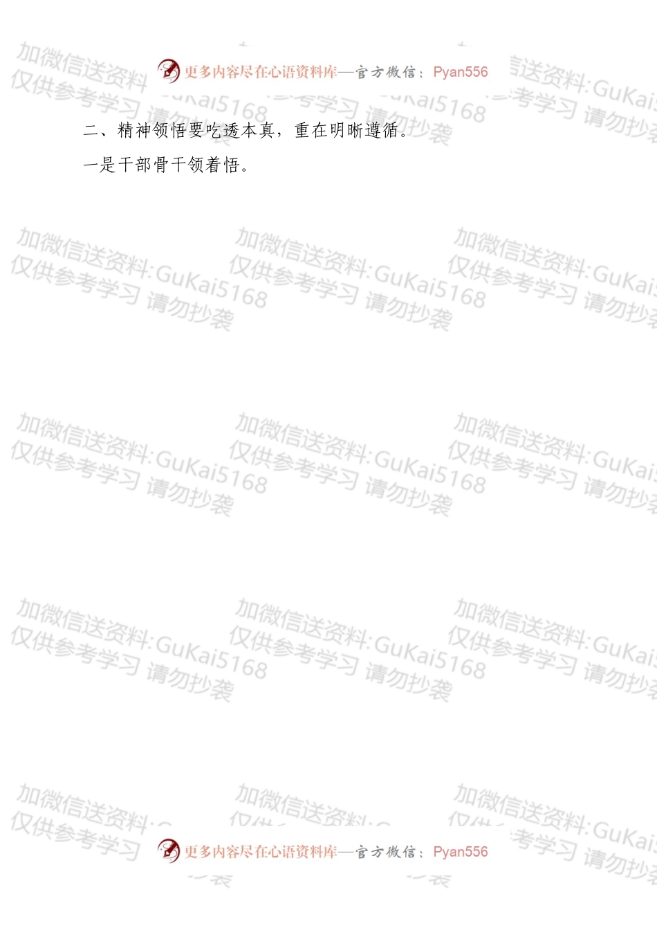 “理论学习”写作提纲.docx_第2页