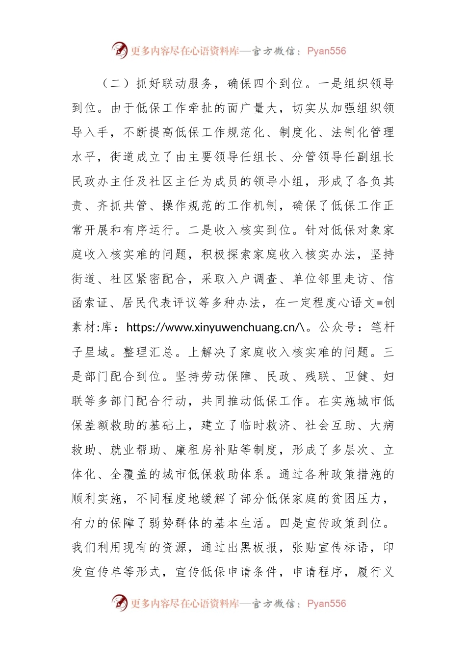 XX街道2023年城市低保工作汇报.docx_第2页