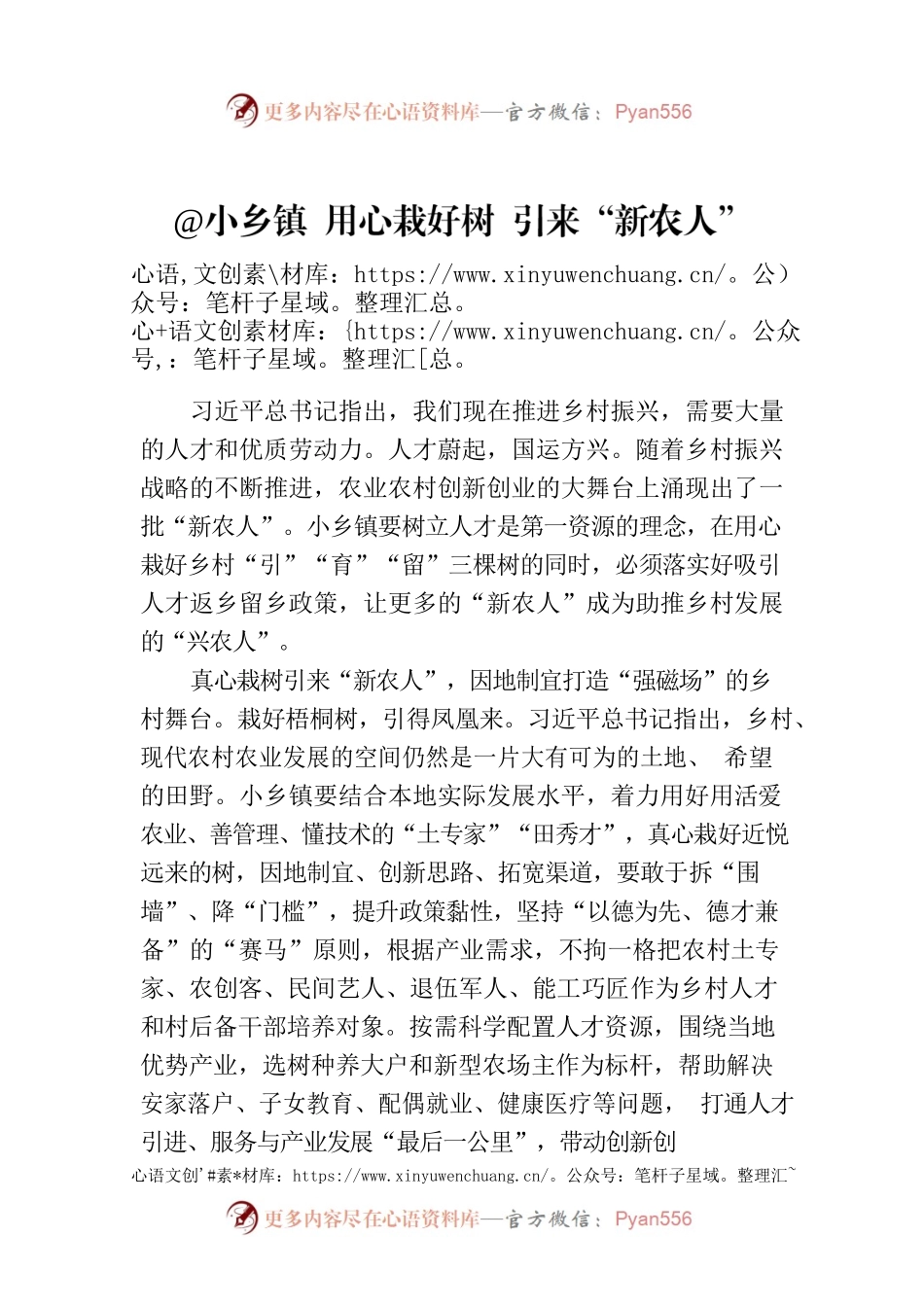 xx镇：用心栽好树 引来“新农人”.docx_第1页