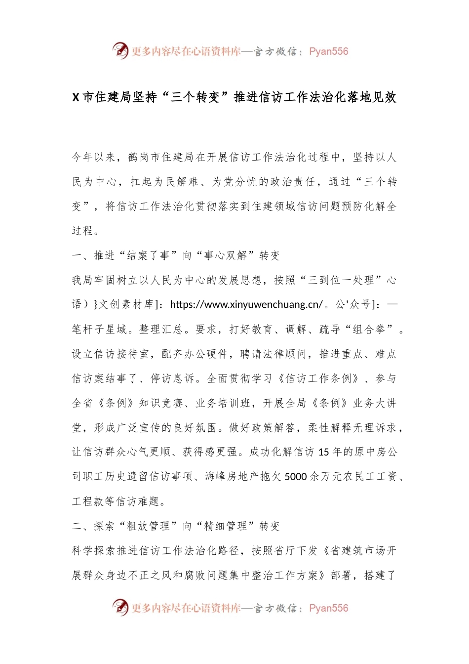 X市住建局坚持“三个转变”推进信访工作法治化落地见效.docx_第1页