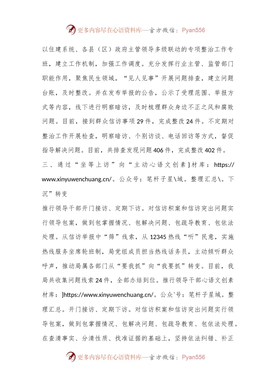 X市住建局坚持“三个转变”推进信访工作法治化落地见效.docx_第2页