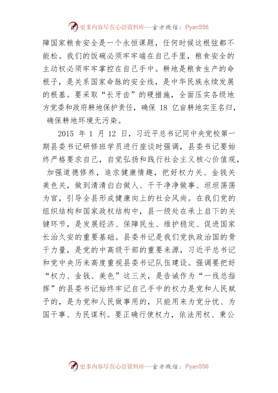 【中心组研讨发言】习近平总书记强调要把好守住的“关”.docx_第2页