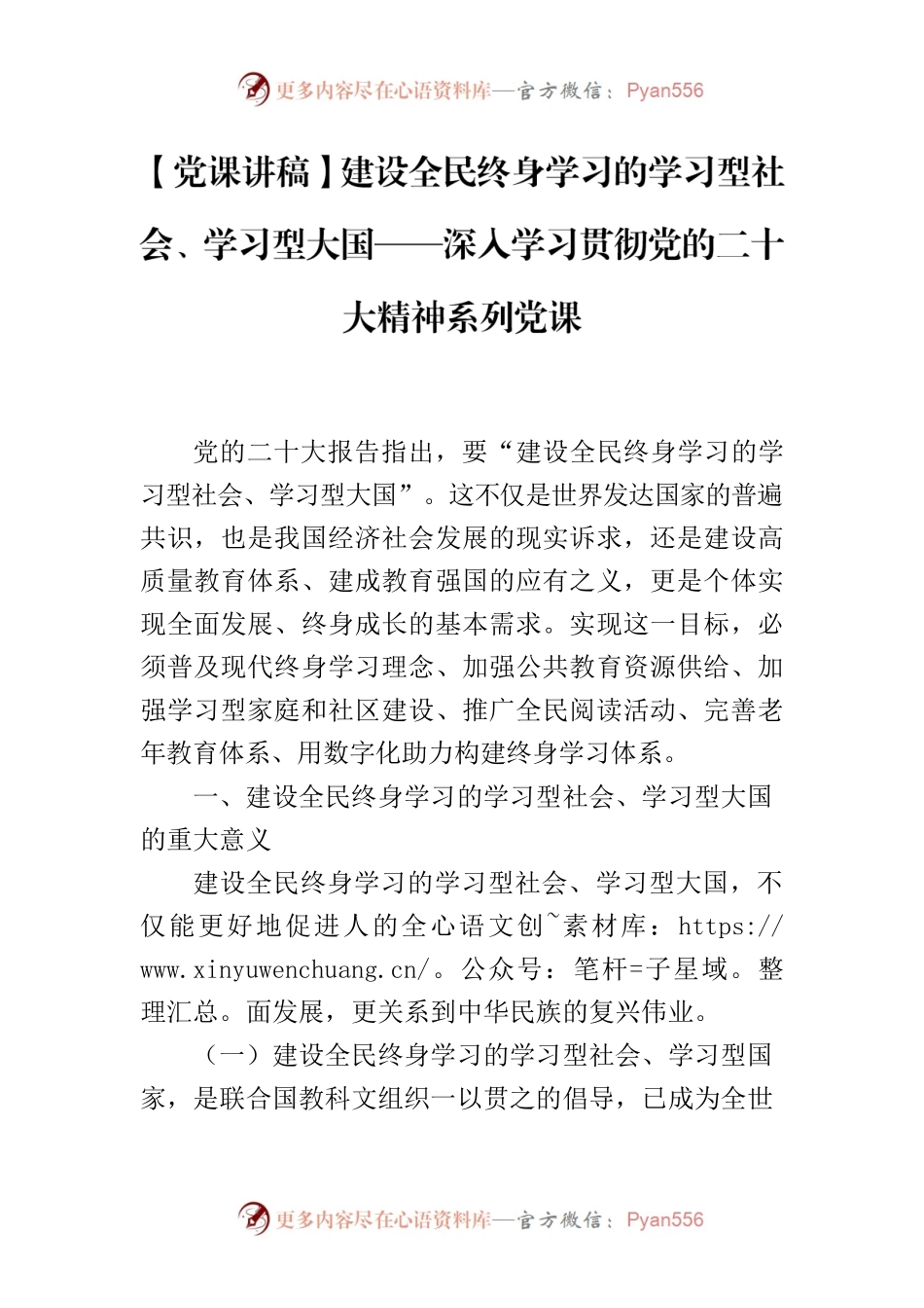【党课讲稿】建设全民终身学习的学习型社会、学习型大国——深入学习贯彻党的二十大精神系列党课.docx_第1页