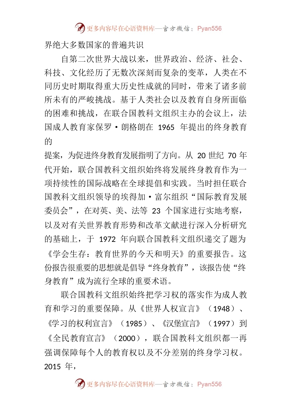 【党课讲稿】建设全民终身学习的学习型社会、学习型大国——深入学习贯彻党的二十大精神系列党课.docx_第2页