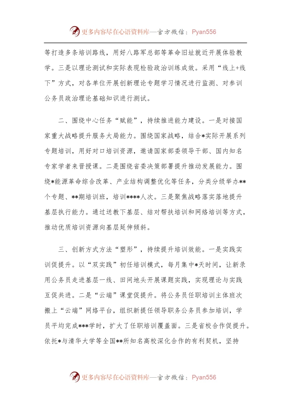 [5篇]公务员工作推进会发言汇编.docx_第2页