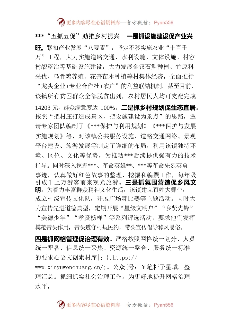 “五抓五促”助推乡村振兴.docx_第1页