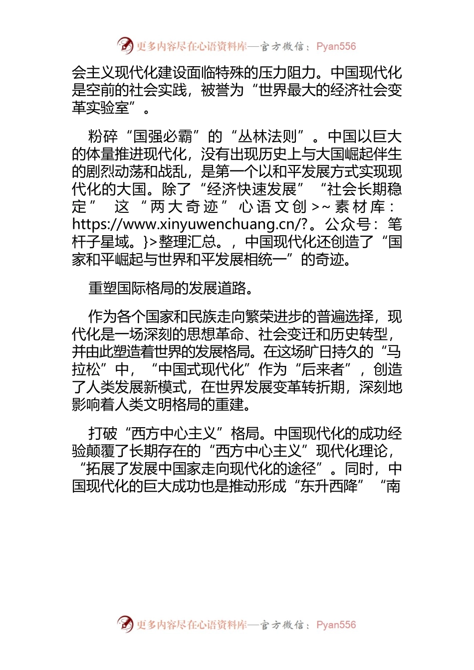【中心组研讨发言】中国式现代化的人类文明史意涵.docx_第2页