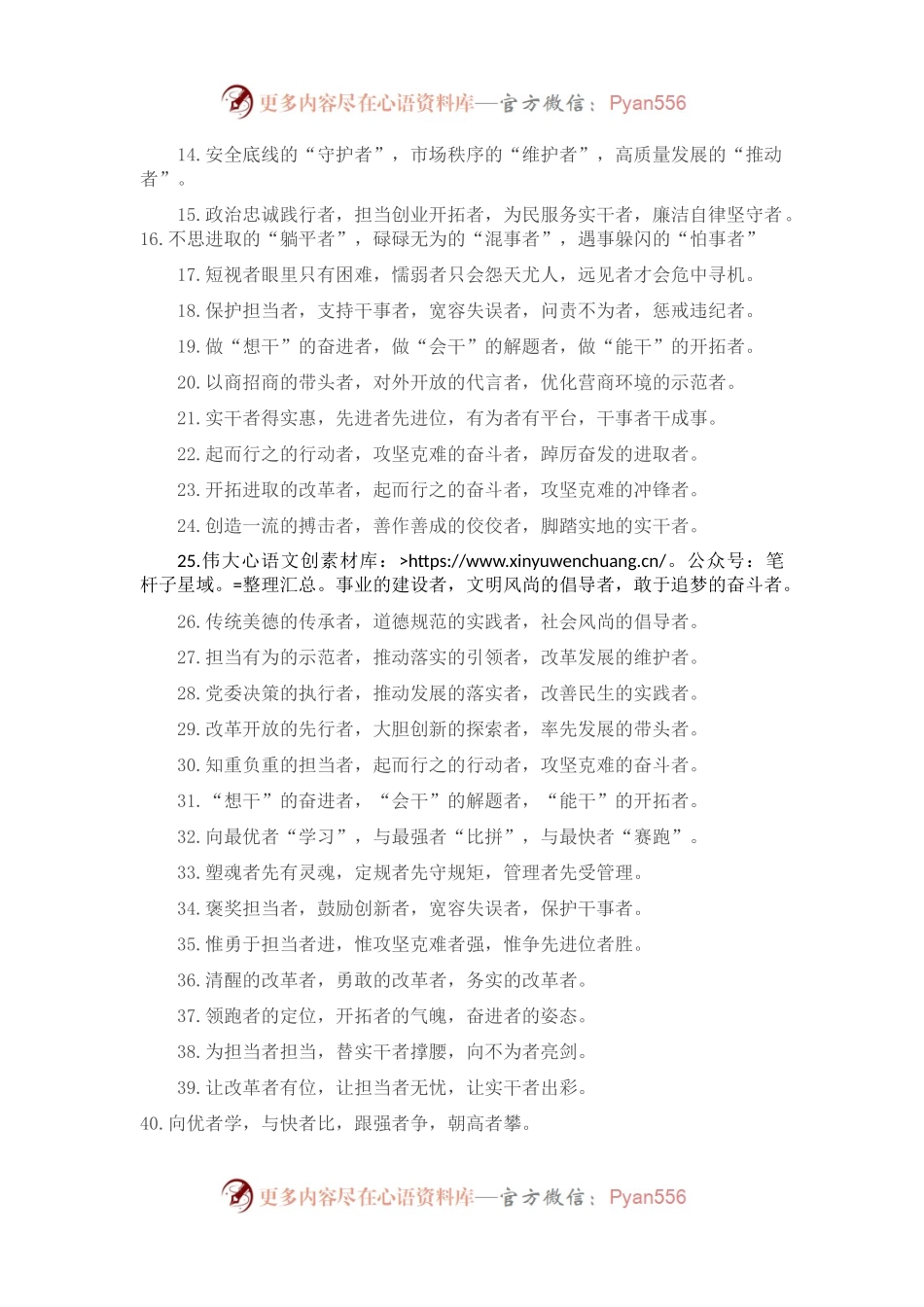 “者”字型排比句40例（2023年4月8日）.docx_第2页