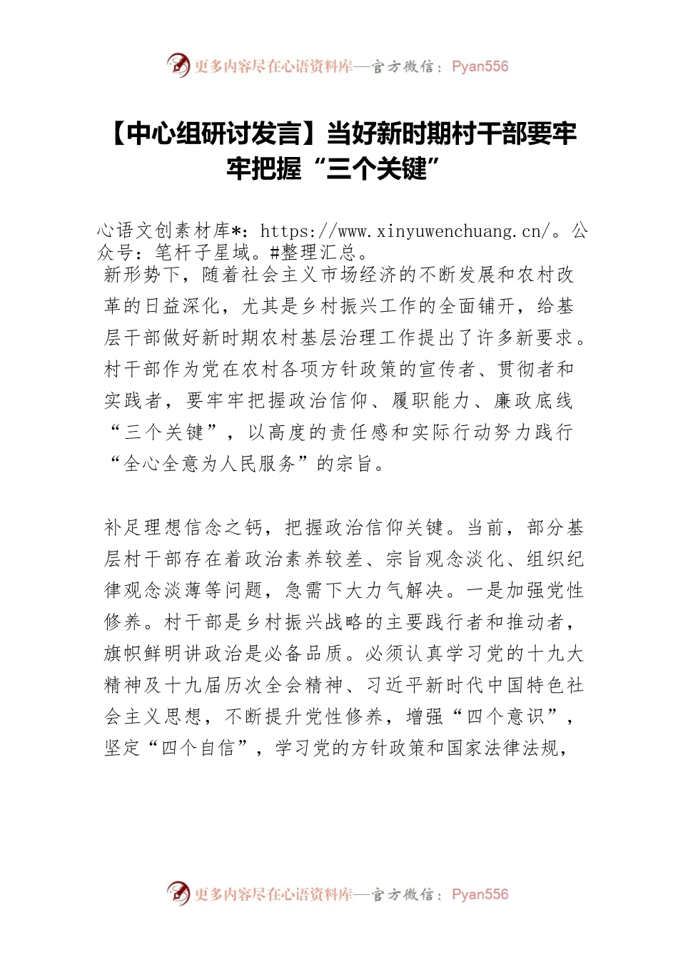 【中心组研讨发言】当好新时期村干部要牢牢把握“三个关键”.docx_第1页